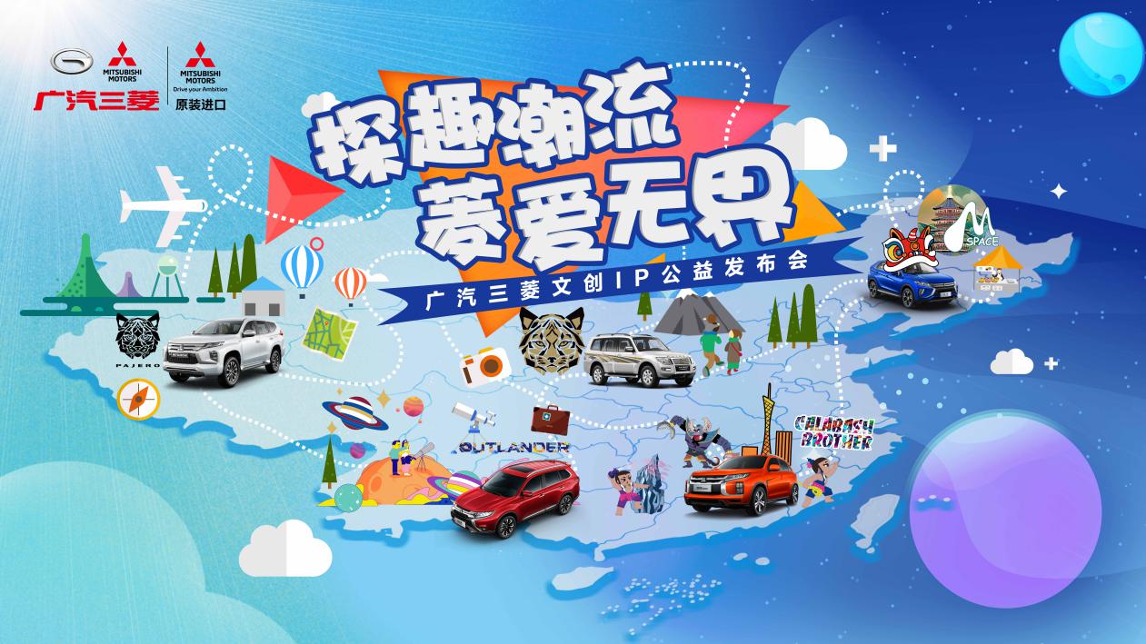 悦享幸福,因为有菱|喜迎广汽三菱八周年 百城幸福家宴温暖开席