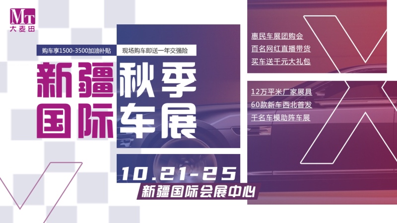 最不可错过的车展重磅来袭!2020新疆秋季国际车展即将登场