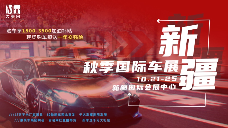 最不可错过的车展重磅来袭!2020新疆秋季国际车展即将登场