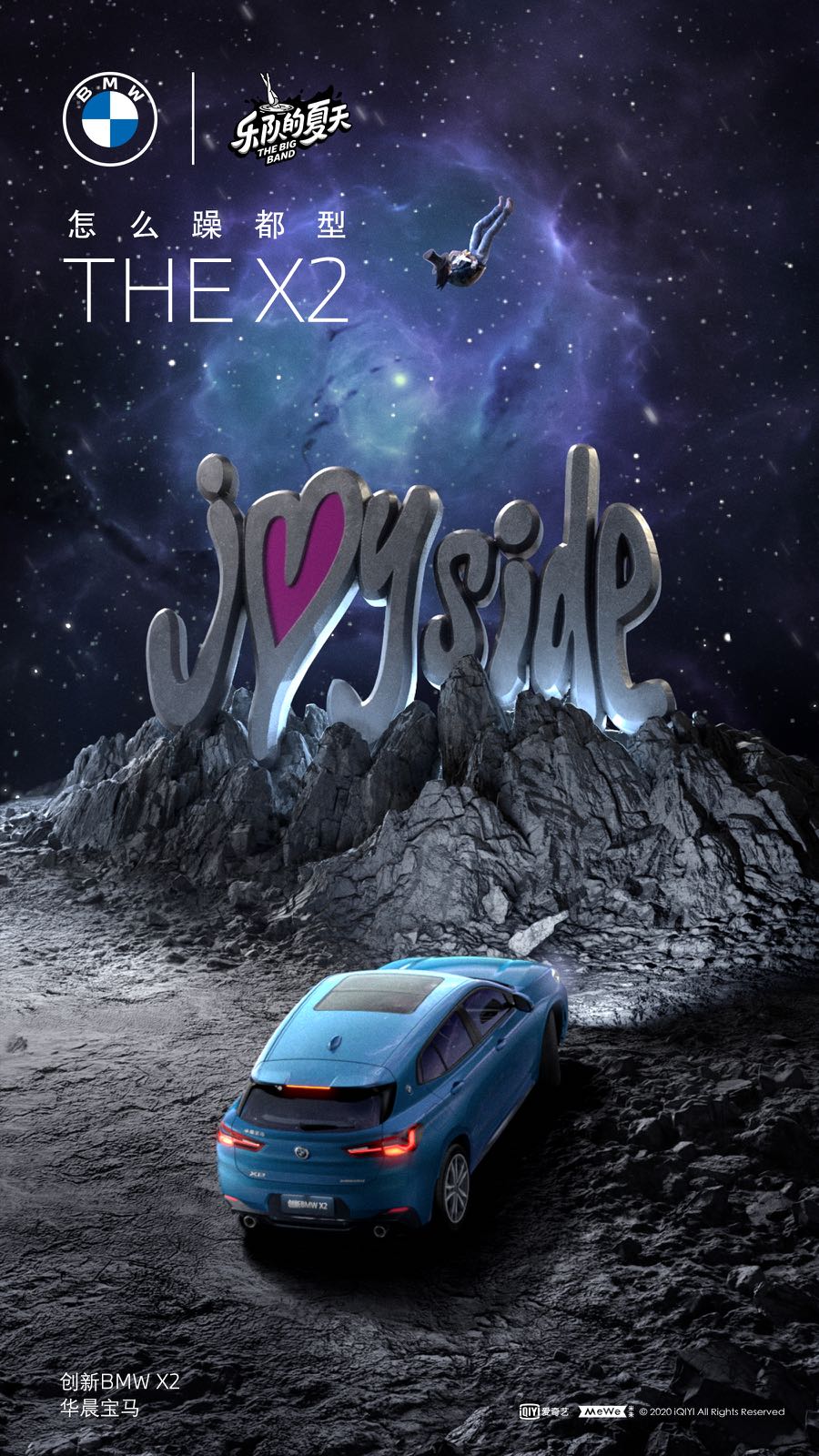 《乐夏》第二季落幕 躁型不止 看创新BMW X2如何玩转夏日音符
