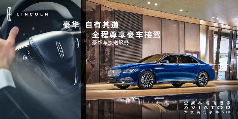 全新林肯飞行家Aviator“无处不飞享”黑金卡专属权益开启品质人生