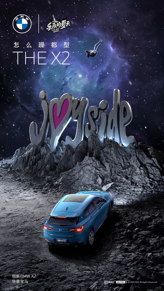 看创新BMW X2如何玩转夏日音符