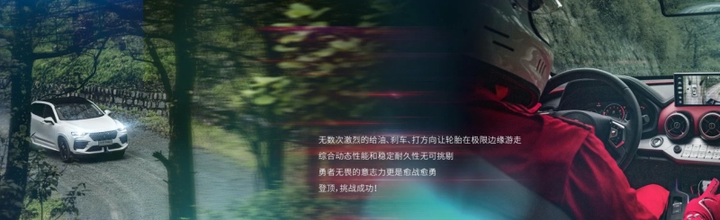 只WEY一场不与平庸为伍的交车仪式 李治廷携首位巴博斯车主挑战“绿色地狱”