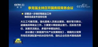 新能源汽车利好不断 龙头企业发展优势明显