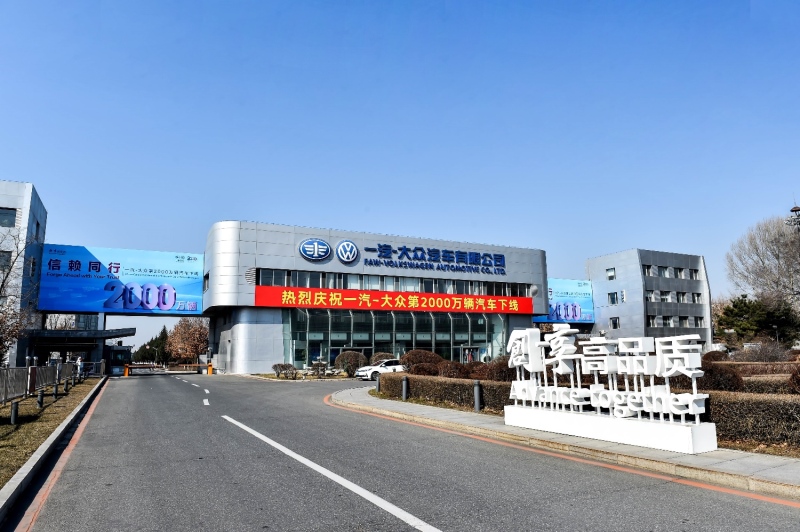 顺应产业发展新趋势 一汽-大众连续16个月领跑乘用车市场