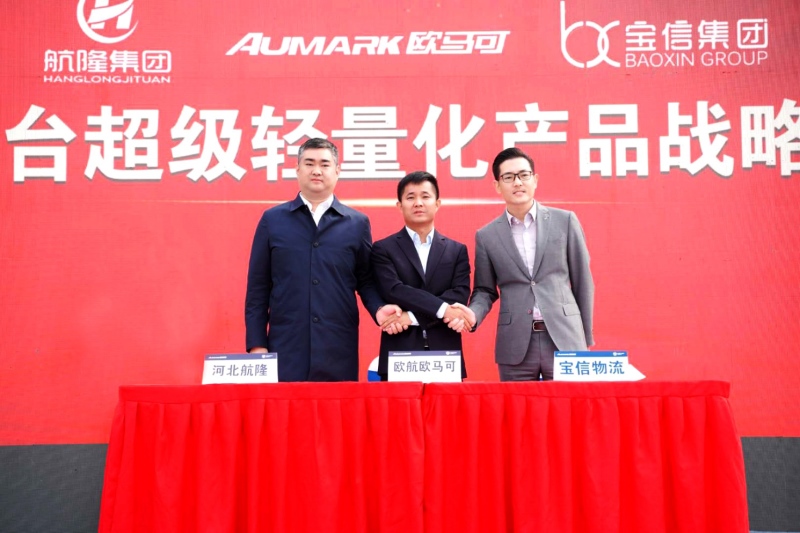 羽量科技 引领变革 欧马可超级轻量化产品上市交付开启城市物流新时代