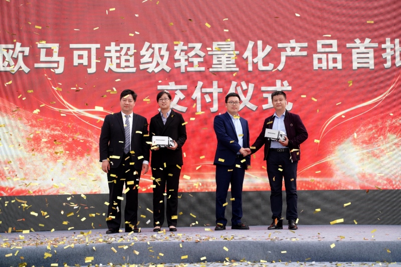 羽量科技 引领变革 欧马可超级轻量化产品上市交付开启城市物流新时代