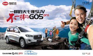 7.99万元起售 堪称同级别最佳选手 SWM斯威G05pro硬核来袭