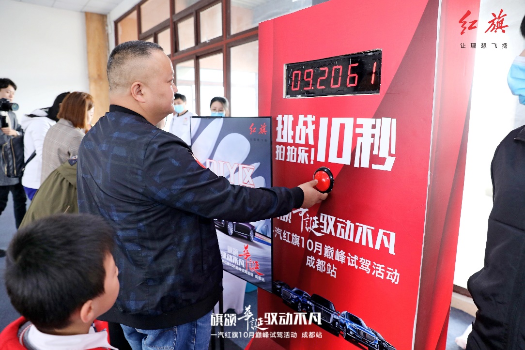 旗颂华诞 驭动不凡 一汽红旗巅峰试驾会成都站拉开战幕