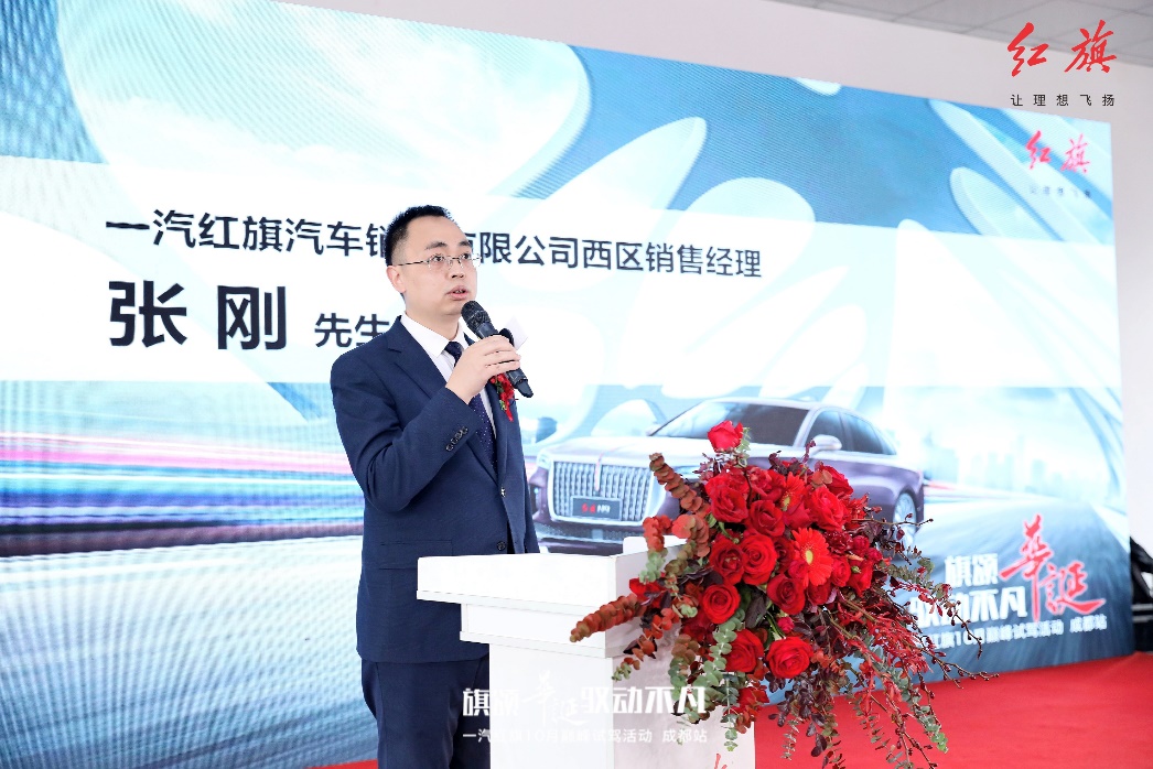 旗颂华诞 驭动不凡 一汽红旗巅峰试驾会成都站拉开战幕