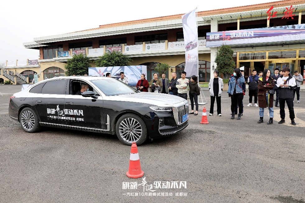 旗颂华诞 驭动不凡 一汽红旗巅峰试驾会成都站拉开战幕