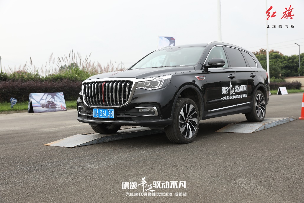 旗颂华诞 驭动不凡 一汽红旗巅峰试驾会成都站拉开战幕