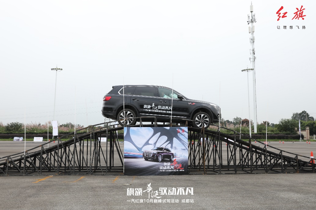旗颂华诞 驭动不凡 一汽红旗巅峰试驾会成都站拉开战幕