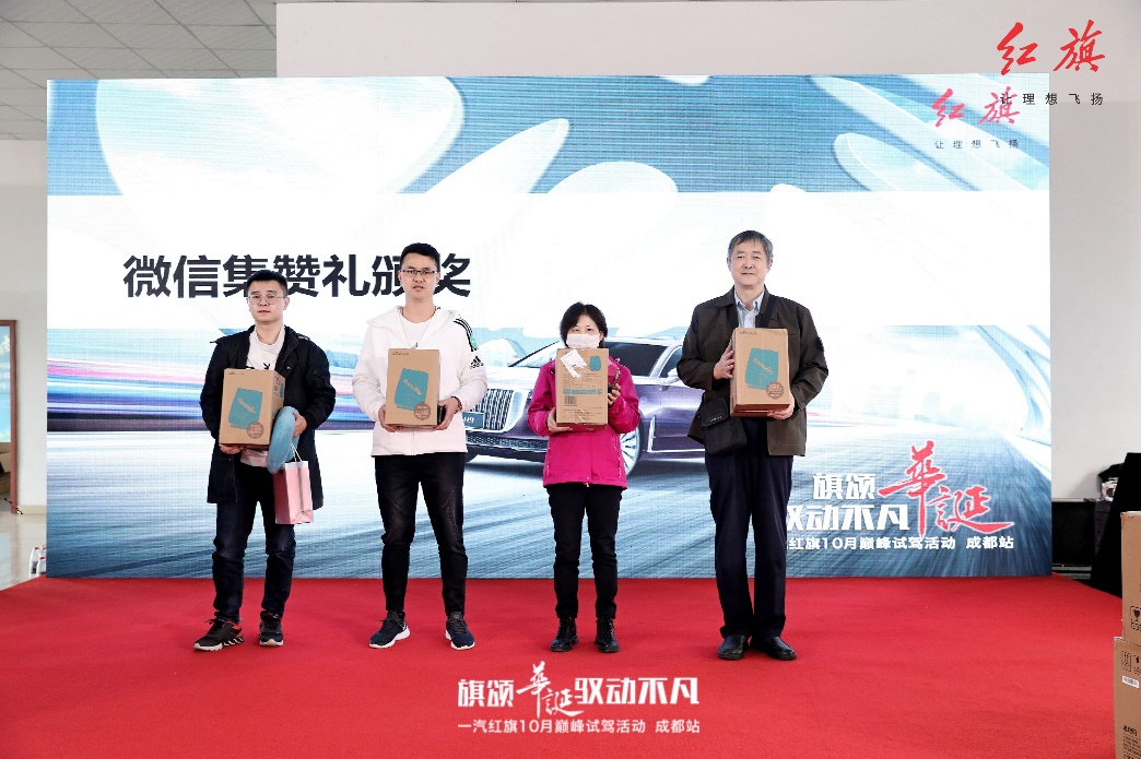 旗颂华诞 驭动不凡 一汽红旗巅峰试驾会成都站拉开战幕