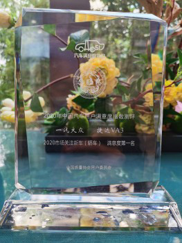 捷达品牌在中国质量协会2020年中国汽车用户满意度测评中荣获佳绩