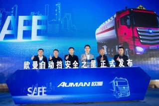 2020中国危化品物流行业高质量发展与合作论坛举行 自动挡重卡赋能危化运输安全运营