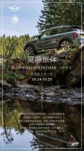 新一季MINI COUNTRYMAN上市发布会暨荒野灵感之旅