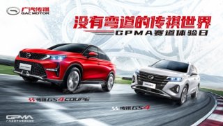G能逐渐觉醒 我们没有弯道的传祺世界见！