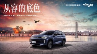 史诗级大片《金刚川》正式上映 星途全新一代TXL为影片助力