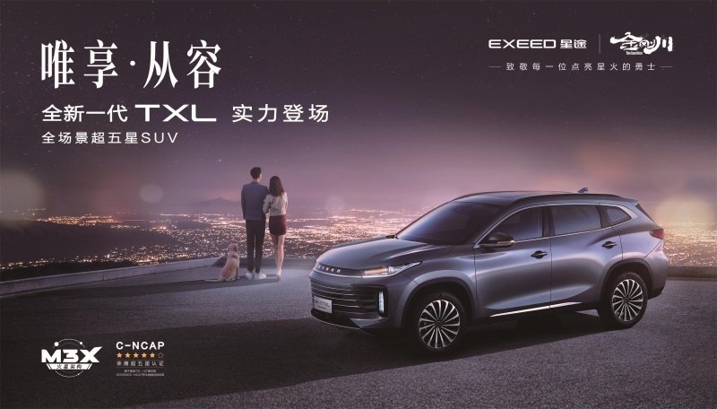 史诗级大片《金刚川》正式上映 星途全新一代TXL为影片助力