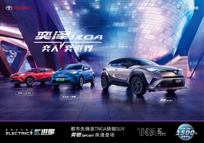 TNGA赋能 一汽丰田正为用户带来更好的汽车