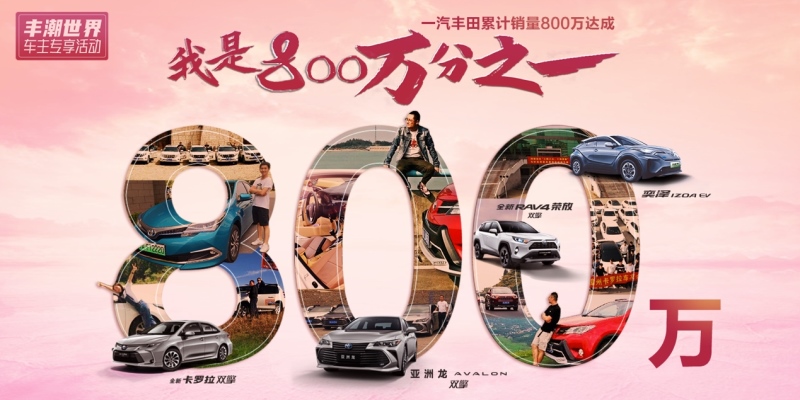 TNGA赋能 一汽丰田正为用户带来更好的汽车