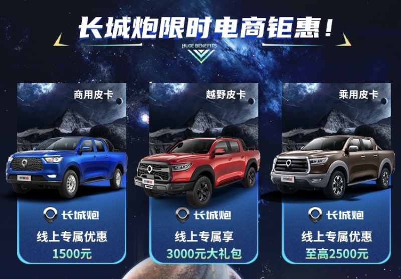 速速速来抢购！长城炮双11全民钜惠 手慢无