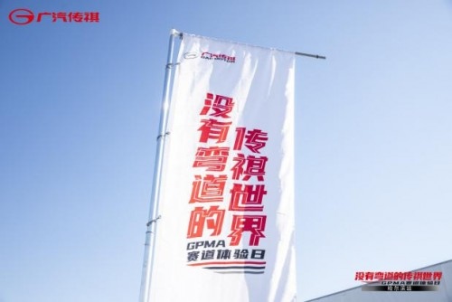 G能圈粉!传祺GS4双雄×传祺GS3 POWER燃擎赛道