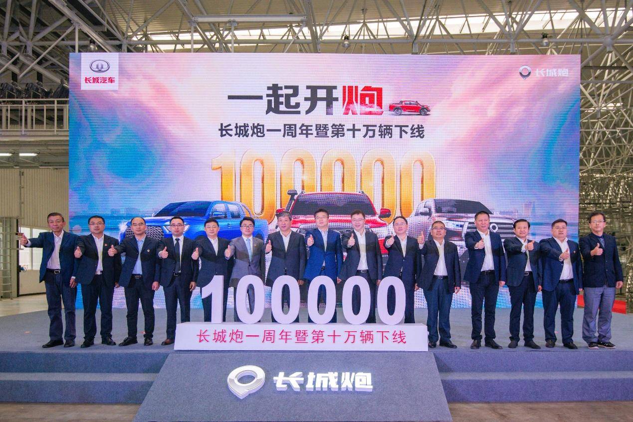 长城炮一周年第十万辆在重庆智慧工厂正式下线