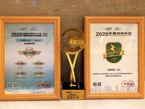 最强续航王 江淮iC5勇夺CEVC环珠三角站冠军