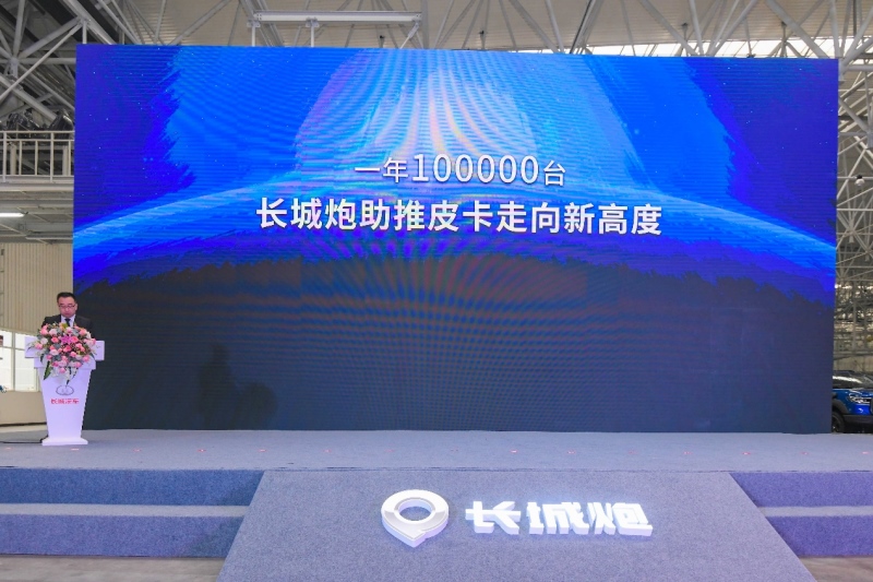 一起开炮 长城汽车重庆智慧工厂一周年 长城炮第十万辆惊奇下线