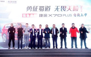 捷途X70 PLUS西区上市 全新出击 自带强者风范！