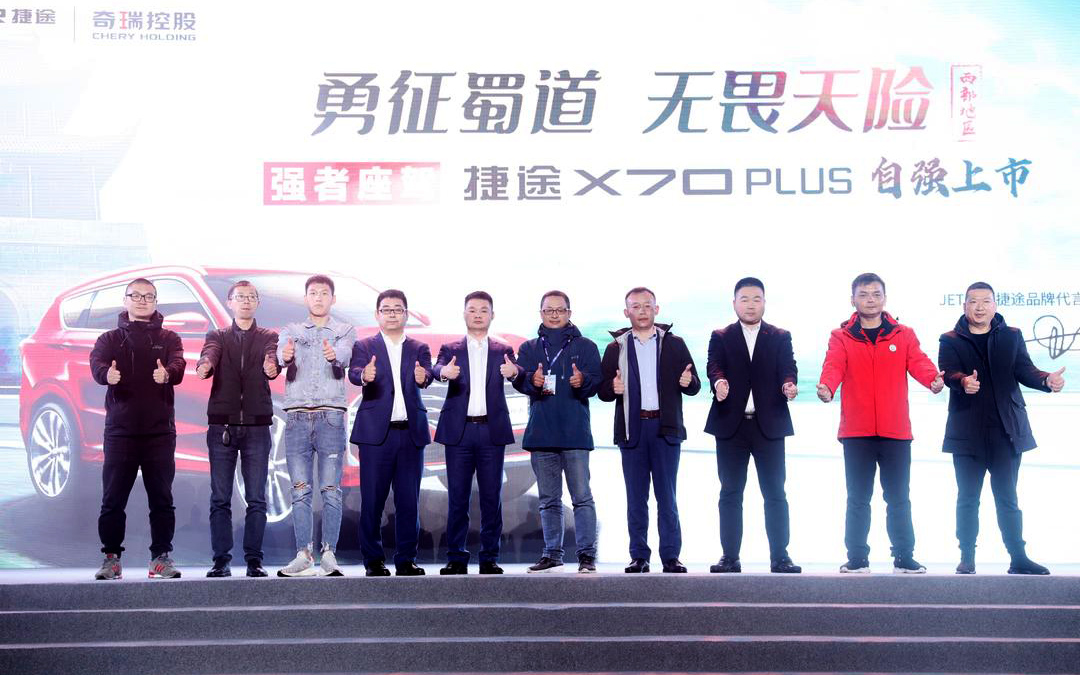 捷途X70 PLUS西区上市 全新出击 自带强者风范！