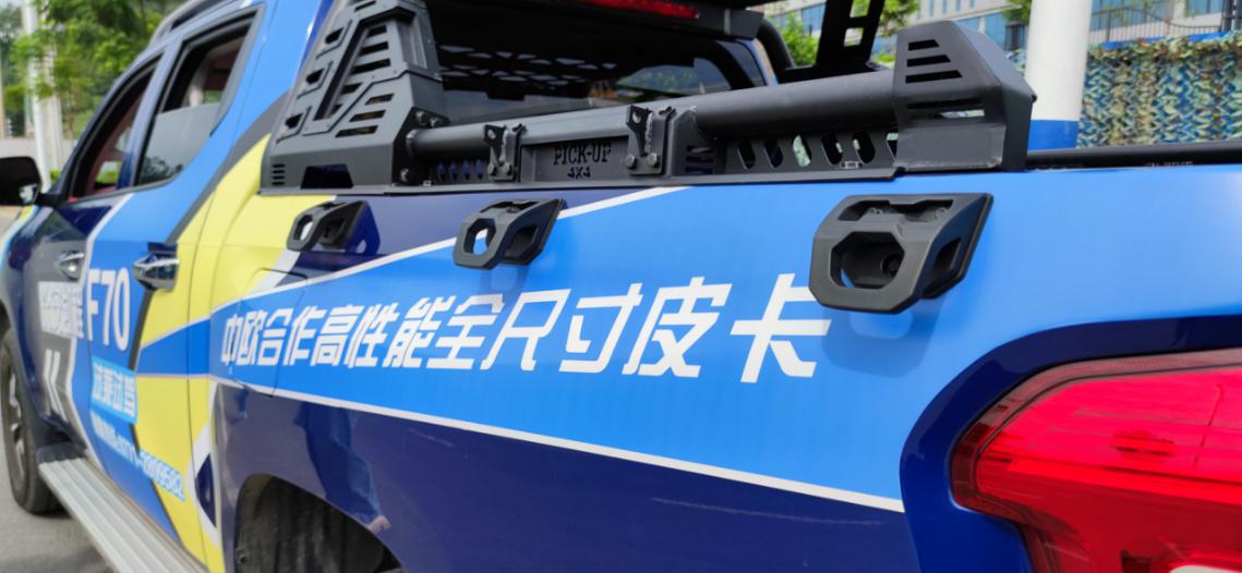中欧合作全球皮卡 体验长安凯程F70硬实力