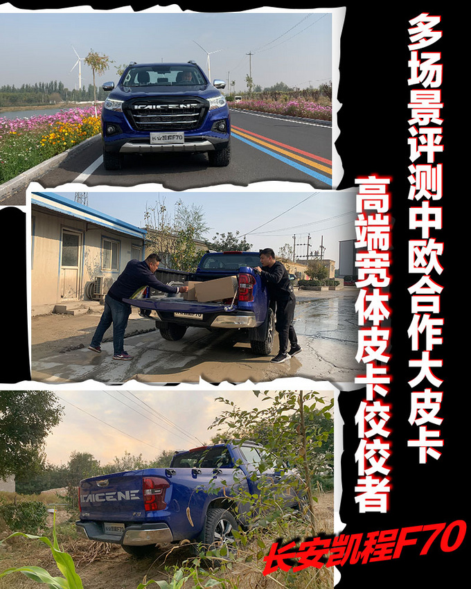 高端宽体皮卡佼佼者 多场景评测长安凯程F70