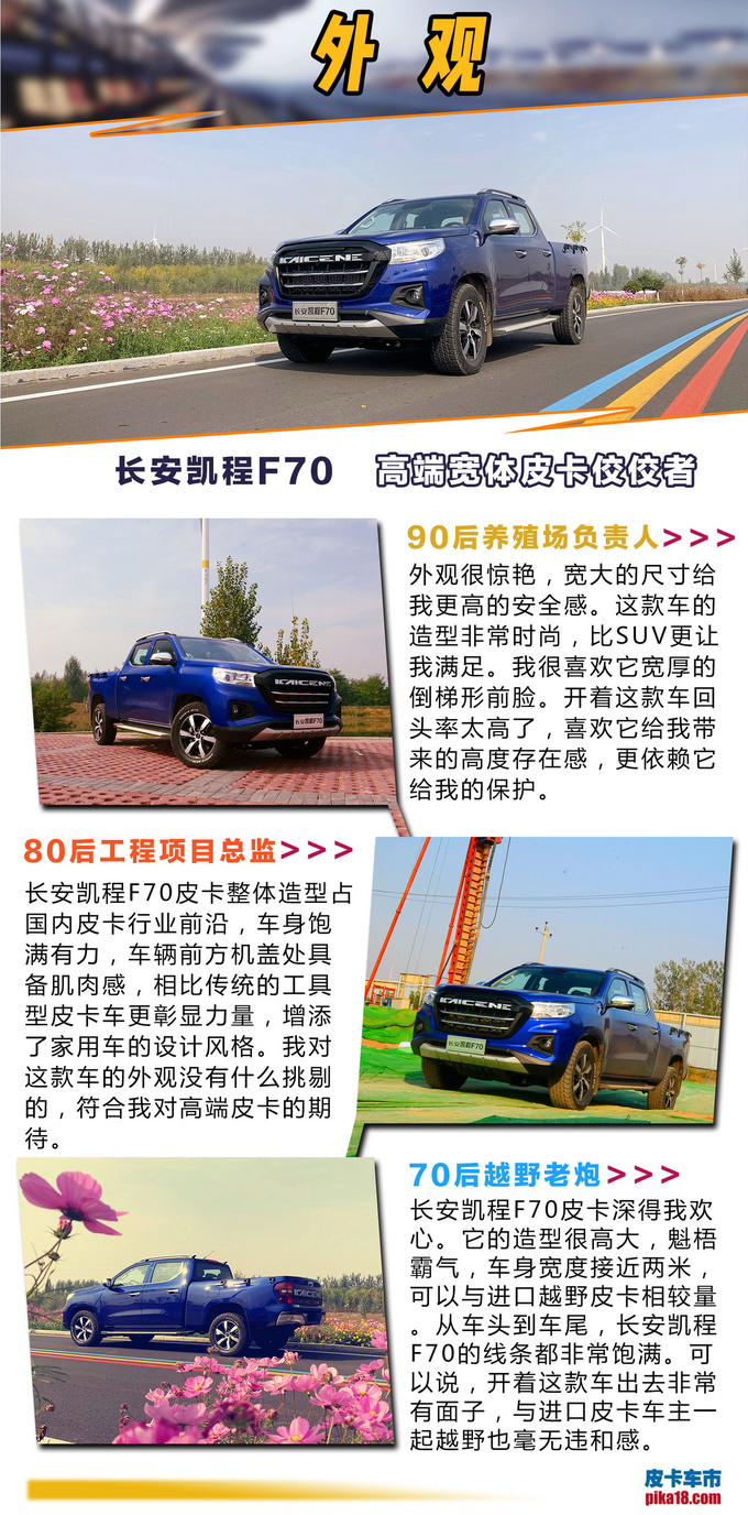 高端宽体皮卡佼佼者 多场景评测长安凯程F70