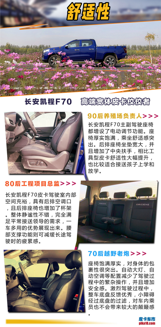 高端宽体皮卡佼佼者 多场景评测长安凯程F70