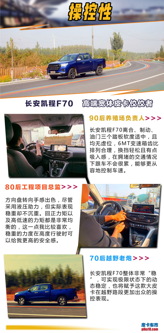 高端宽体皮卡佼佼者 多场景评测长安凯程F70