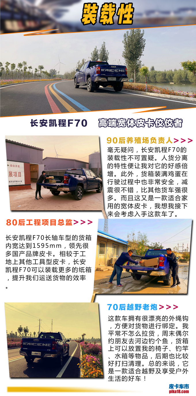 高端宽体皮卡佼佼者 多场景评测长安凯程F70