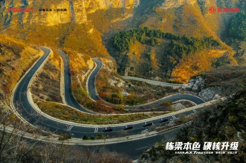 4大必杀技赢了！ AX7 PRO征服“魔鬼公路”不是事