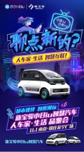 不止是一台汽车 新宝骏小Biu智慧汽车人车家·生活品鉴会智趣来袭
