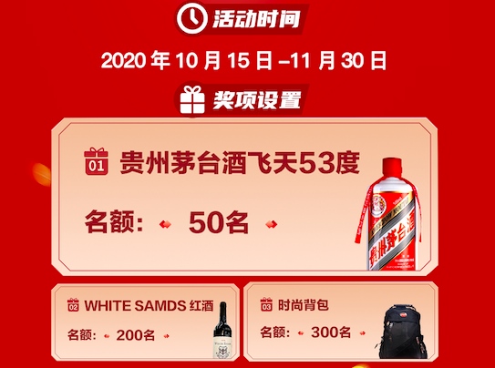 双11实力宠粉 斯威汽车50瓶飞天茅台免费抽！