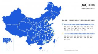 再下20城！小鹏超充发布10月终身免费充电拓展新成果