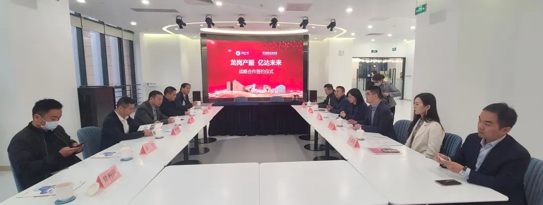 亿达未来与深圳龙岗区产服集团达成合作