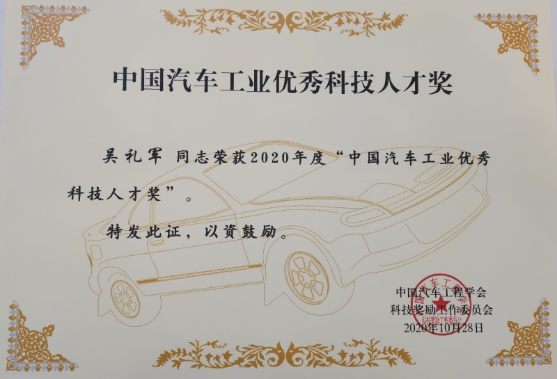 2020年“中国汽车工业科学技术奖”颁奖典礼落幕 长安汽车喜获10项大奖