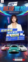 超级星探空降 探秘欧拉家族新萌点