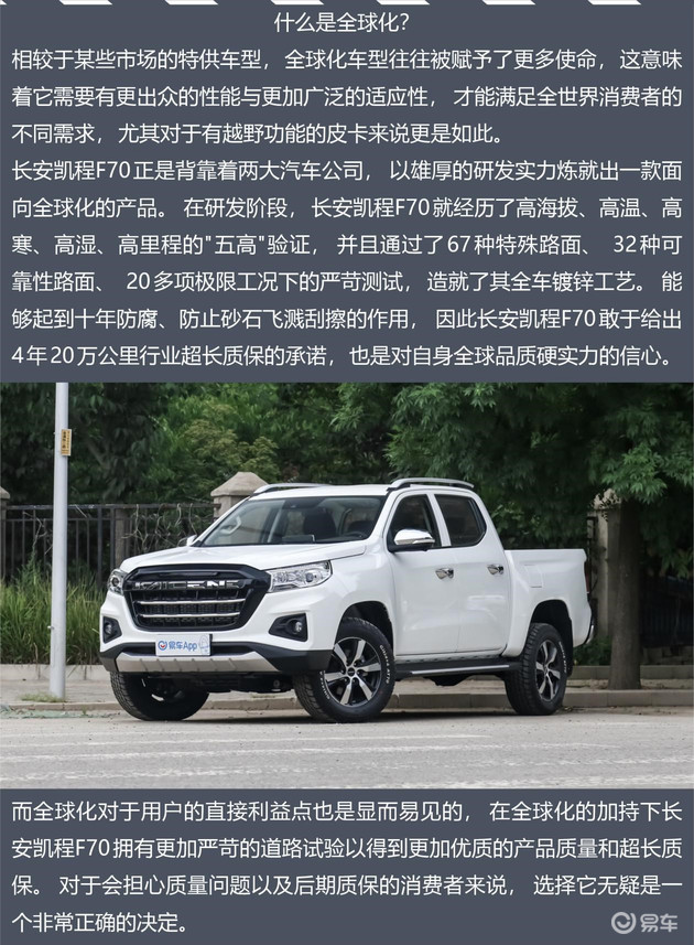 有实力才敢乘风破浪 长安凯程F70亮点解析