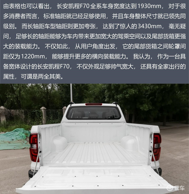 有实力才敢乘风破浪 长安凯程F70亮点解析