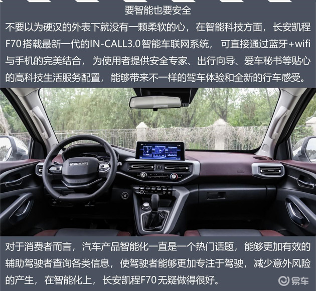有实力才敢乘风破浪 长安凯程F70亮点解析