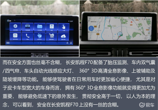 有实力才敢乘风破浪 长安凯程F70亮点解析